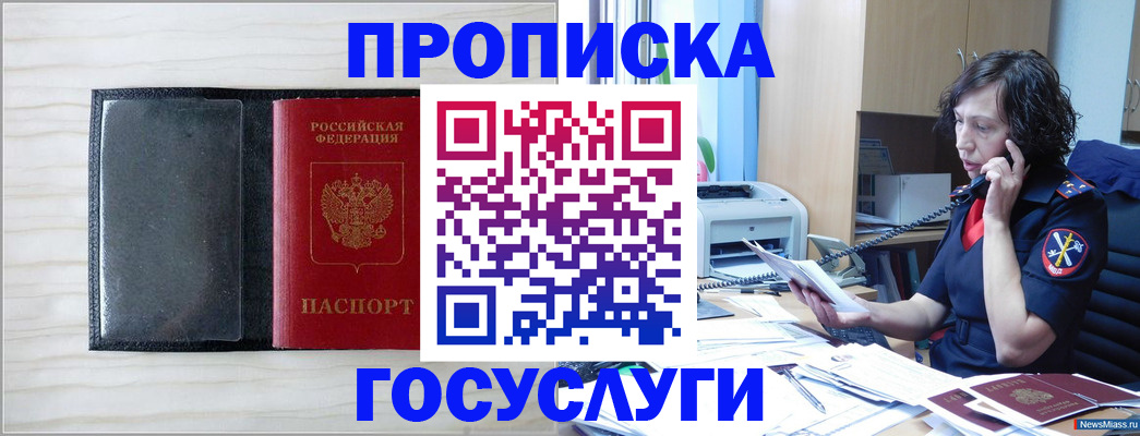 купить прописку в Таганроге