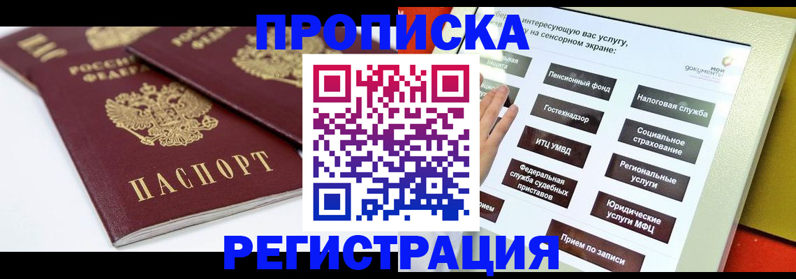 временная регистрация поиск в Таганроге